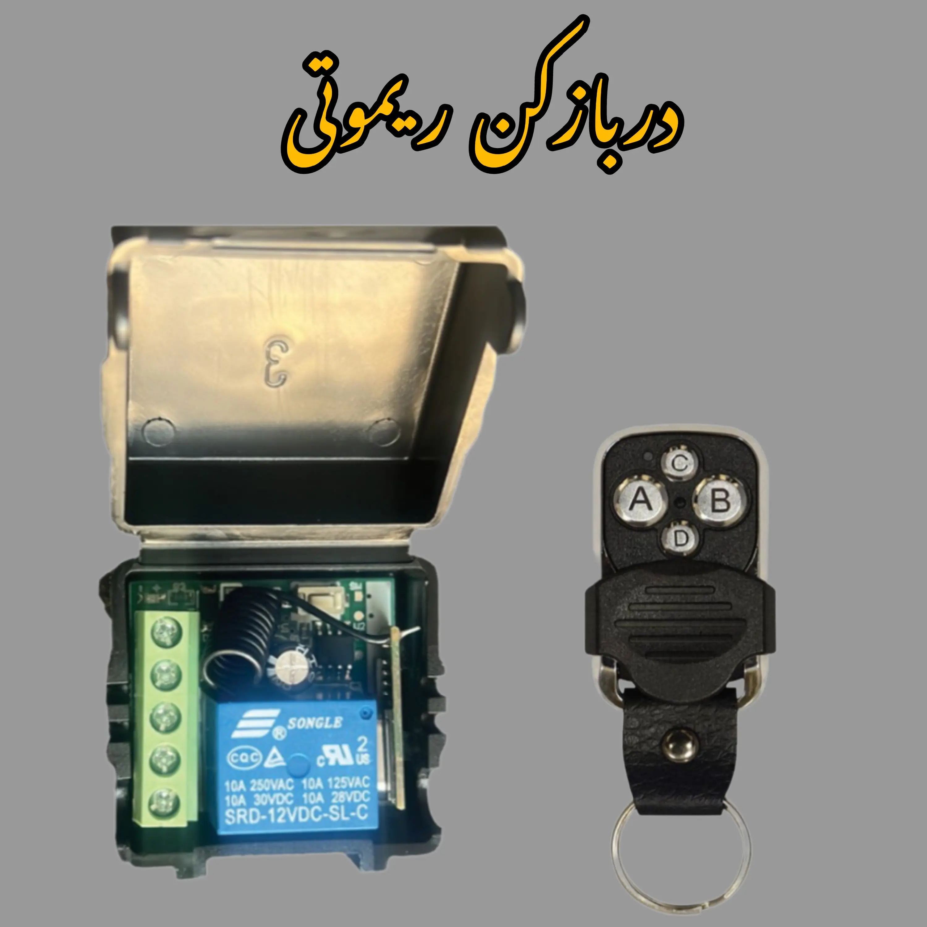 دربازکن ریموتی 
